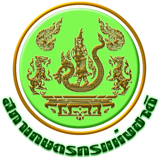 สำนักงานสภาเกษตรกรจังหวัดหนองคาย